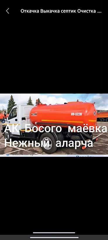 септизим цена бишкек: Туалет септик яма сордуу кызматары — 1