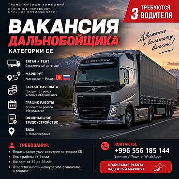 работа грузовой водитель: Требуется Водитель грузового транспорта, Категория прав (CE), На тягач, 1-2 года опыта, Официальное трудоустройство, Старше 23 лет — 1