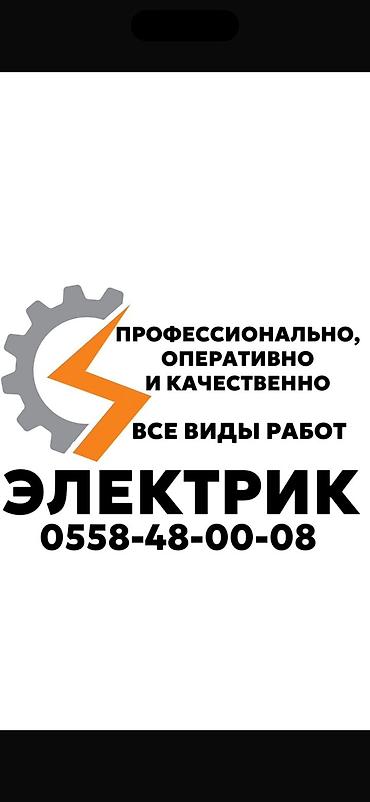 Курулуш жана оңдоо кызматтары: Электрик | Люстраларды, чырактарды, лампаларды орнотуу, Кутуларды орнотуу, Тиричилик техникасын орнотуу 6 жылдан ашык тажрыйба — 1