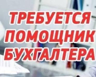 бухгалтерия работа: Бухгалтер — 1