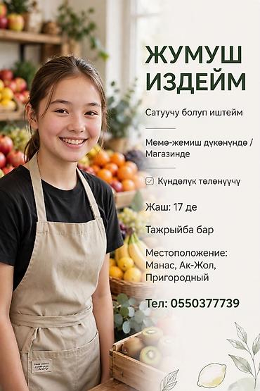 прокат этно костюмов бишкек: : Жумуш издейм: сатуучу • Текст: Жаңы-Жер, Ак-Жол тараптан Манас — 1