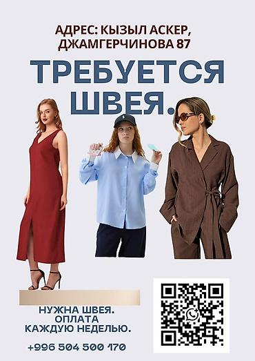 швея реставратор: Швея, Постоянная, Универсал, Платья, Оплата: Еженедельно — 1
