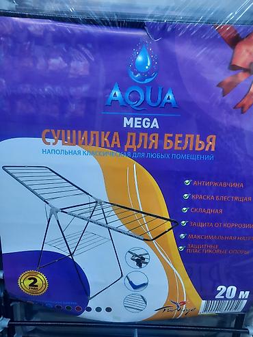 drying rack: AQUA MEGA — напольная сушилка для белья - Классическая раскладная — 2
