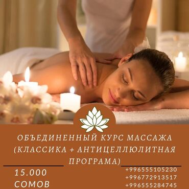 сахарная эпиляция зон: Массаж курстары | Классика, Дабалоочу, Спорттук Сертификат берилет, Жумушка орноштуруу