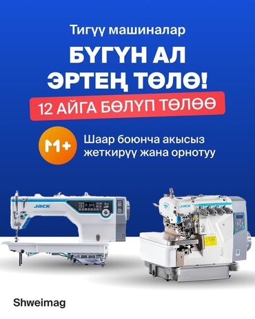 стиральные машины пол автомат: Тигүүчү машина Jack, Сайма сайуучу машина, Оверлок, Ыксыз тигиш машинасы, Автомат