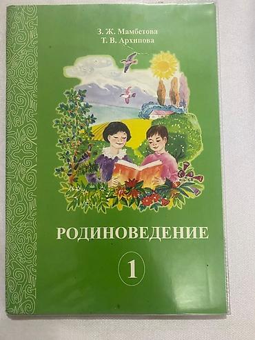 Учебники: Одна книга по 200 сом Состояние отличное В комплекте на фото: - — 7
