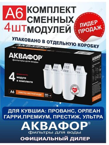 кувшин фильтр для воды: Картридж для фильтра, Кол-во ступеней очистки: 2, Новый, Бесплатная установка