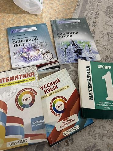 секом орт: Подборка учебных пособий для подготовки к ОРТ (Общереспубликанский — 1