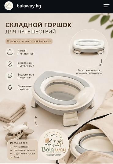 Детская гигиена и уход: Складной дорожный горшок для детей - Лёгкий и компактный: удобно — 1