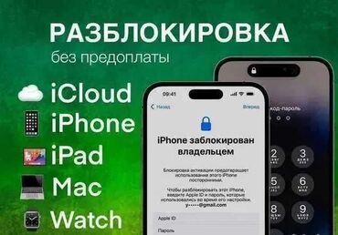 замена дисплея iphone 11 цена бишкек: Разблокировка iphone, ipad, macbook, mac mini, imac, mac pro, mac
