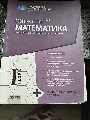 Тесты: Məhsul: Dövlət İmtahan Mərkəzi – “Sbornik Testov 2020: Matematika — 1