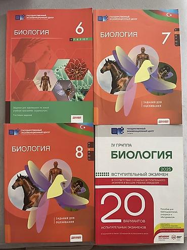 Книги и журналы: Биология 6/7/8 классы пособия для оценивание Пособие 2025 года ( 20 — 1