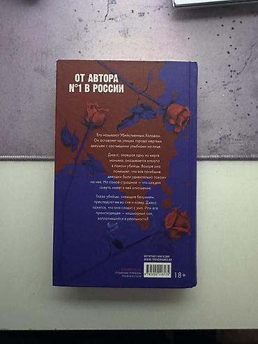 смерть: Ужасы и триллеры, На русском языке, Новый, Самовывоз, Платная доставка — 2