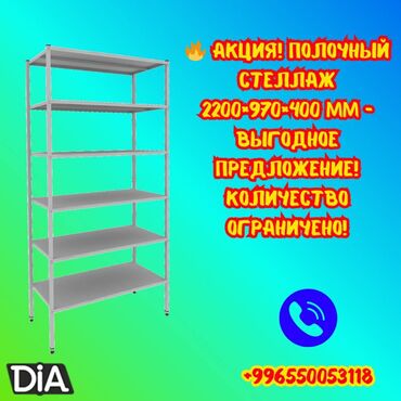 железные стеллажи для магазина: Стеллаж с полками, металлические стеллажи с полками, архивный стеллаж