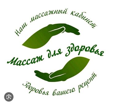 кочкор массаж: Массаж | Дарылоочу | Остеохондроз, Моюндагы өркөч