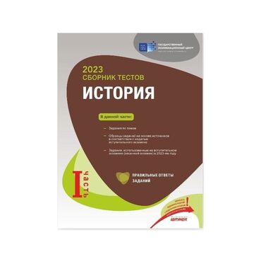 tarix test toplusu 1 ci hisse 2023: Ümumi Tarix 11-ci sinif, 2023 il