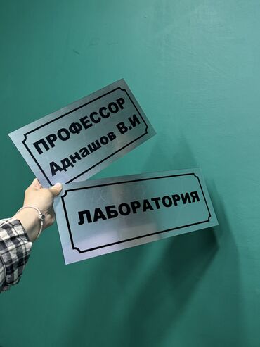 Изготовление рекламных конструкций: | Вывески, Лайтбоксы, Таблички, | Монтаж, Разработка дизайна, Снятие размеров — 11