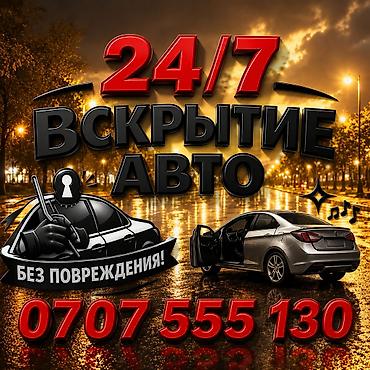 дверка: Аварийное вскрытие дверей аварийное вскрытие замков. аварийное — 1