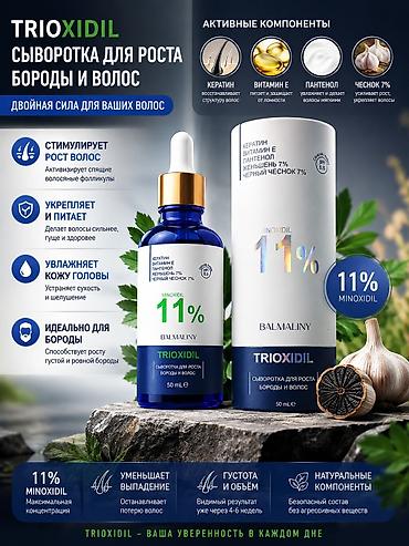 военные формы кыргызстана: TRIOXIDIL — сыворотка для роста бороды и волос Ключевые преимущества — 1
