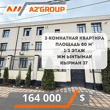 тыныке цена бишкек: 2 комнаты, 80 м², 1 этаж, Дизайнерский ремонт — 1