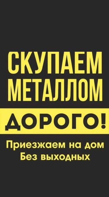 услуга адвоката: Скупка чёрный металл дорого самовывоз самовывоз самовывоз