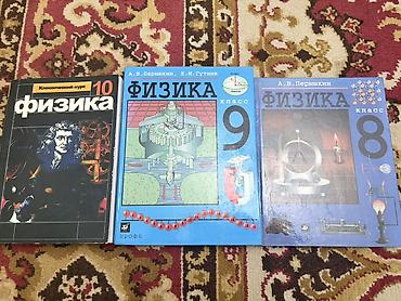 Комплект учебников по физике для 8–10 классов. Состав: - Физика, 8
