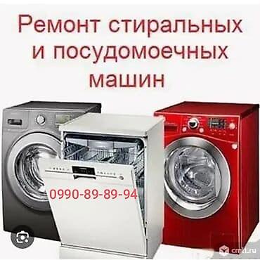 авто инстал: Ремонт стиральных и посудомоечных машин. - Диагностика и устранение — 1