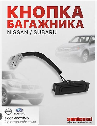 Кнопка открытия багажника для автомобилей Nissan / Subaru - at lalafo.kg Кнопка открытия багажника для автомобилей Nissan / Subaru -