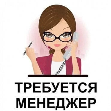 повар в частный садик: Талап кылынат Сатуу боюнча менеджер, Иш тартиби: Беш күндүк, Толук жумуш күнү, Акы төлөнүүчү өргүү