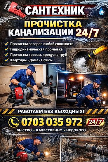 очистка канализация: Чистка канализации Чистка канализация Чистка Засоров Чистка засор — 1