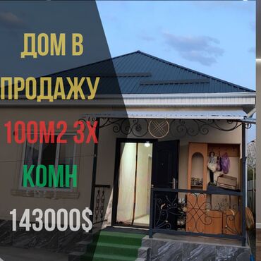 рассрочку дом бишкек: Дом, 100 м², 3 комнаты, Агентство недвижимости, Евроремонт