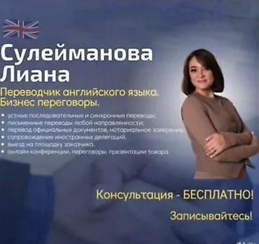 Услуги переводчика, Английский at lalafo.kg Услуги переводчика, Английский