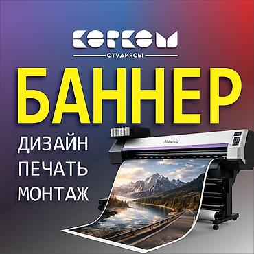 промо: Баннеры под ключ — студия «Корком» - Полный цикл: дизайн, печать — 1