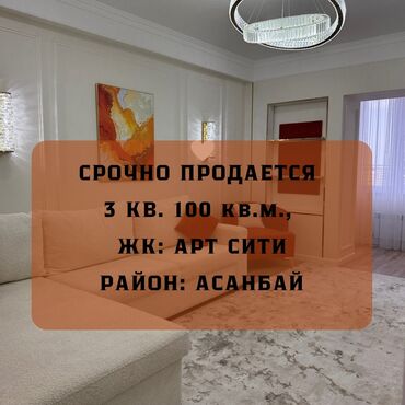 Продажа квартир: 3 комнаты, 100 м², Элитка, 13 этаж, Дизайнерский ремонт