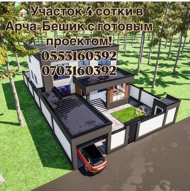 срочно продаётся 1 комнатная квартира в районе ошского рынка по улице кенсуйская: 4 соток, Для бизнеса, Красная книга, Тех паспорт, Договор купли-продажи