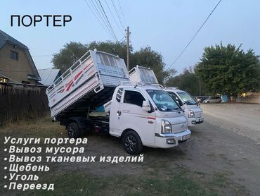 люлька для детей: Портер, Переезд, перевозка мебели, По региону, По городу, без грузчика