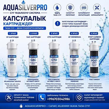 минерит: 💧 AQUASILVERPRO — ФИЛЬТРЫ ДЛЯ ЧИСТОЙ ВОДЫ! 💧 🔧 НАШИ УСЛУГИ: ✅ — 7