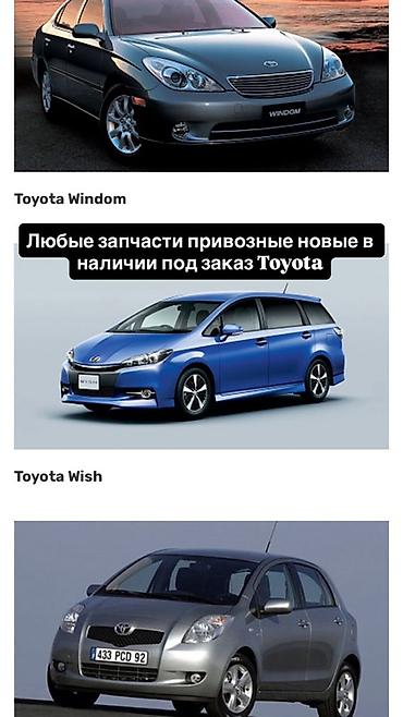 voxy noah: Запчасти для Toyota — новые привозные, в наличии и под заказ. - — 1