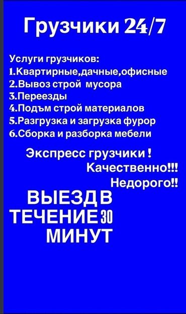 сборка мебели на дому недорого: Грузчики 24/7 — экспресс-выезд в течение 30 минут. Услуги: -