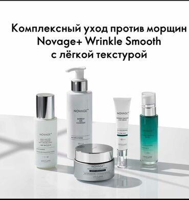 корень сибирское здоровье: Novage от орифлейм. 
Плюс подарки