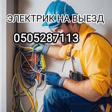 неисправный: Электрик | Электромонтажные работы Больше 6 лет опыта