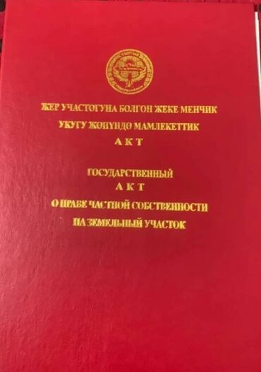 ак жар участок сатылат: 10 соток Электричество, Водопровод