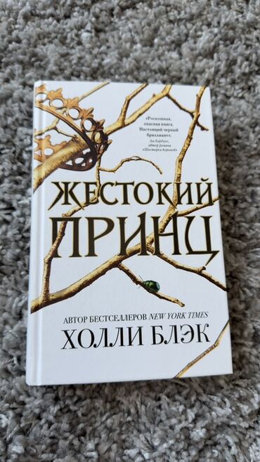 где можно купить книгу в конце они оба умрут: Өспүрүмдөргө арналган адабият, Орус тилинде, Колдонулган, Өзү алып кетүү