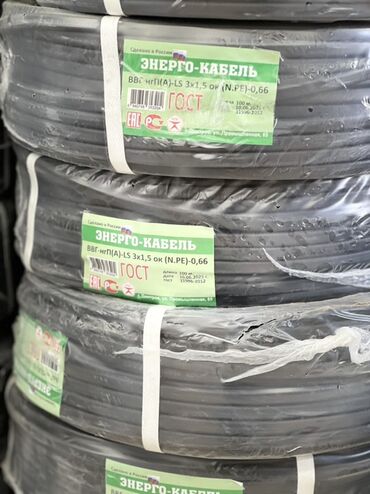 пониженный: ВВГ кабель, 1,5 мм, Многожильные, Количество жил: 3