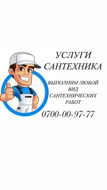 плитки для пола: Сантехник. 3-5 жылдык тажрыйба