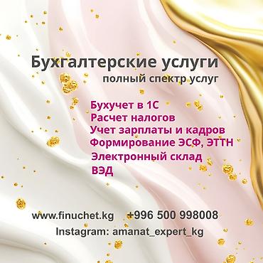 account: Бухгалтерские услуги | Консультация, Работа в 1С, Подготовка налоговой отчетности — 1