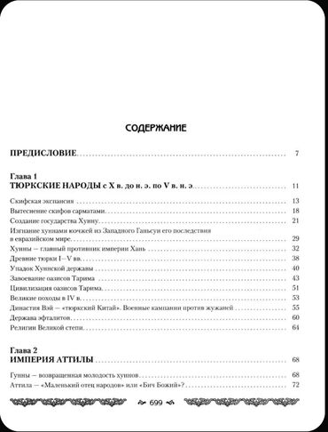Саморазвитие и психология: Книга: Империя тюрков. История великой цивилизации. Автор: Руслан — 7