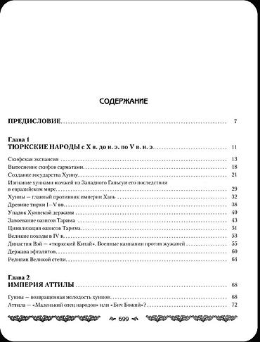 Саморазвитие и психология: Книга: Империя тюрков. История великой цивилизации. Автор: Руслан — 7