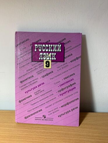книга русский язык 4 класс: Книга по русскому языку - 9 класс