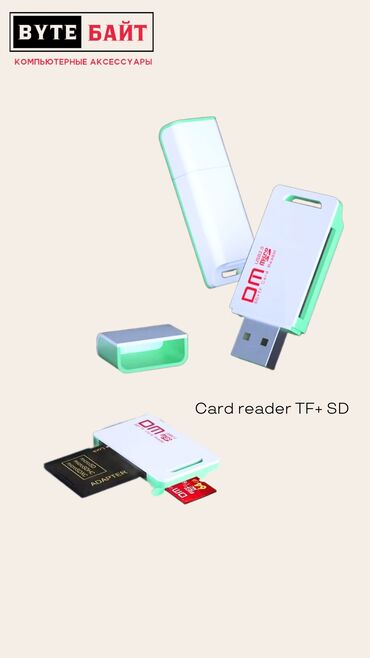 флешка микро: Кард ридер DM CR019 для микро флешки и SD карты. Новый. ТЦ Гоин этаж